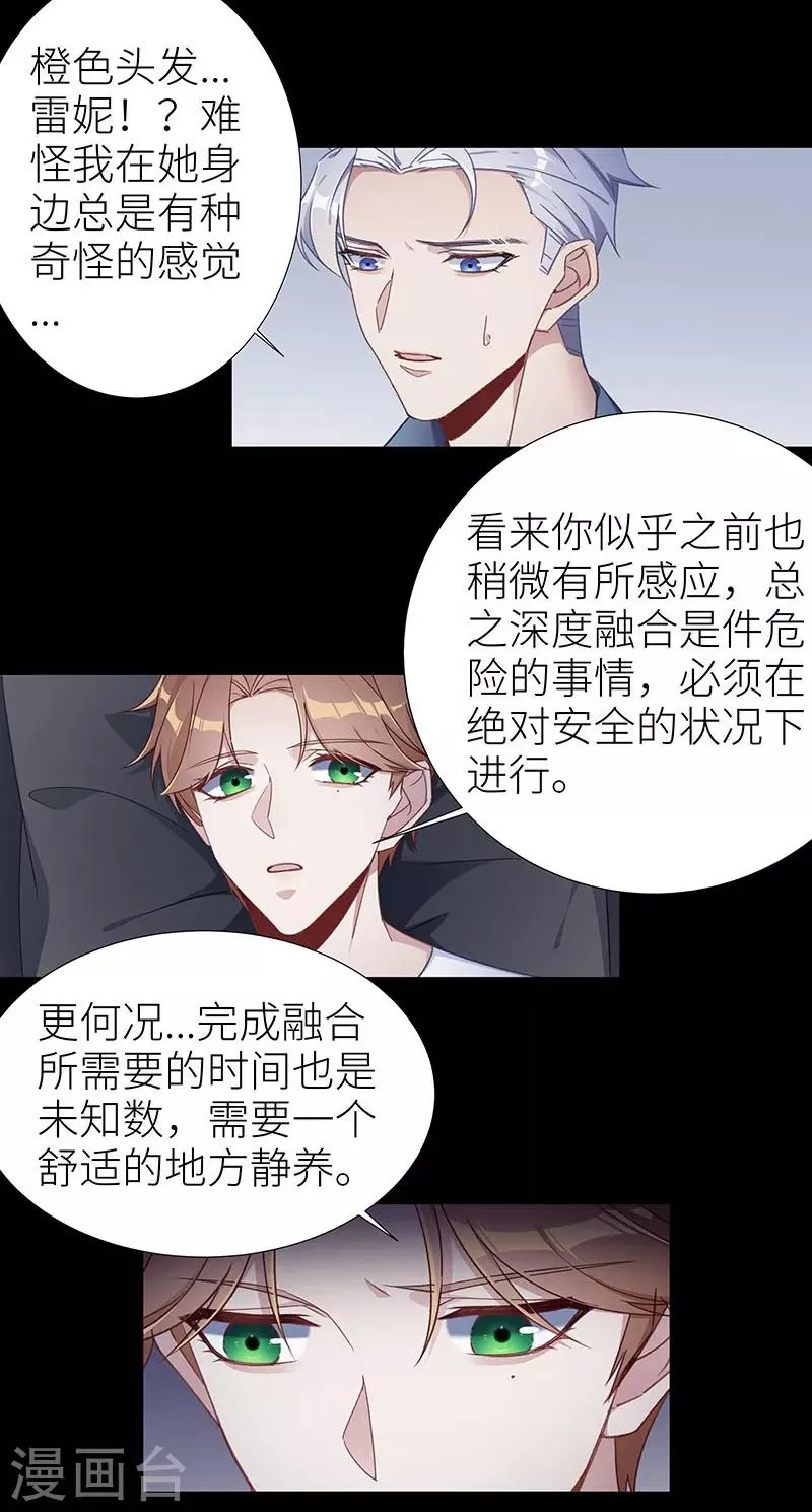 第48话 镜中魅17 第6页