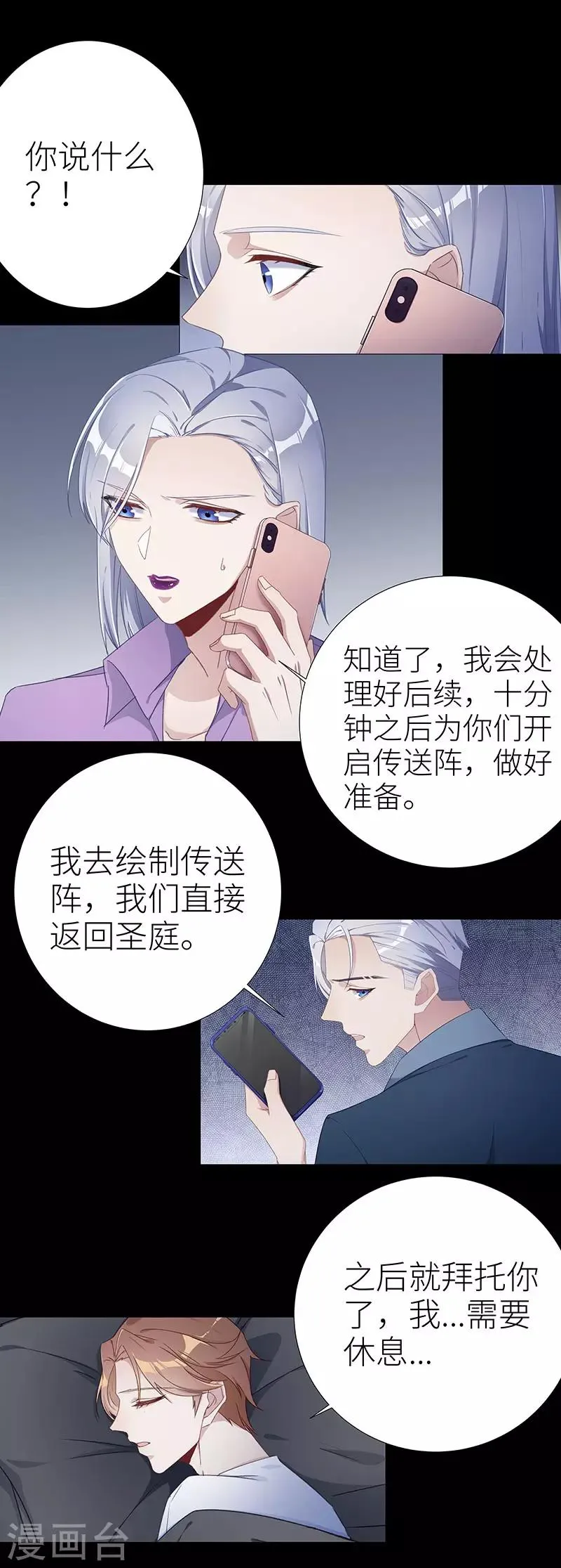 第48话 镜中魅17 第8页