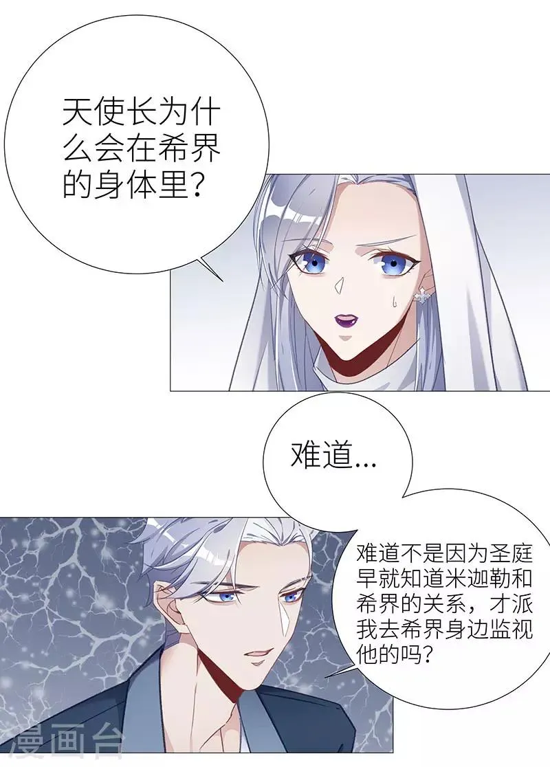 第48话 镜中魅17 第12页