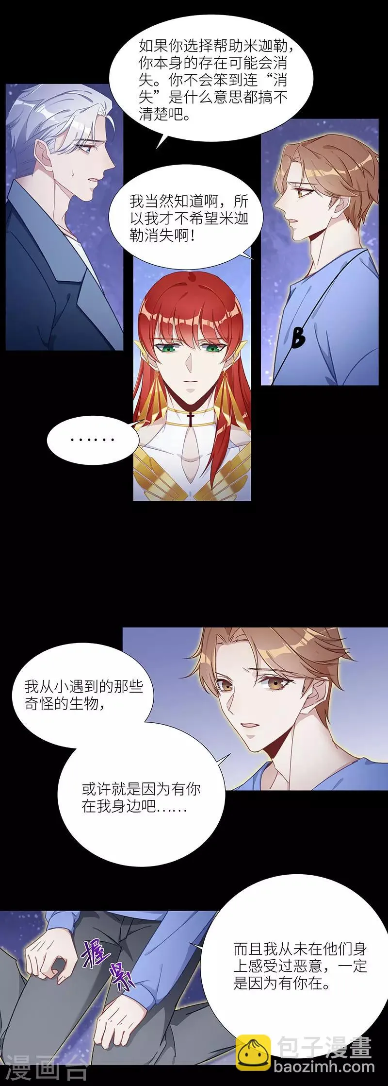 第47话 镜中魅16 第6页