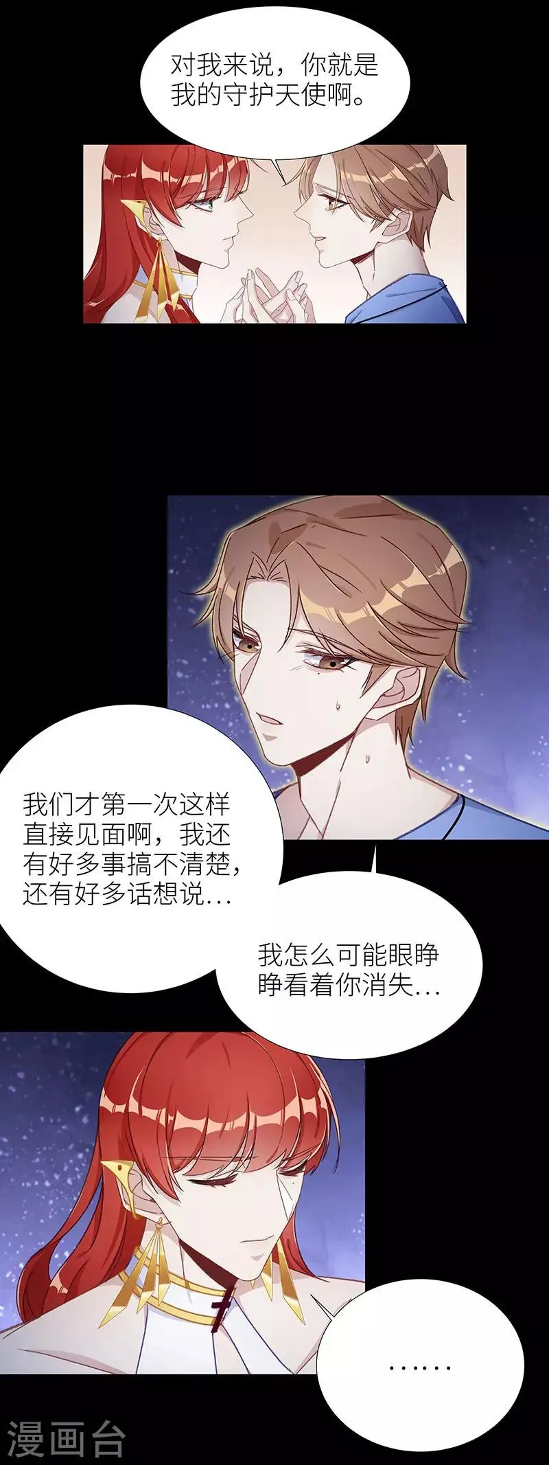 第47话 镜中魅16 第7页
