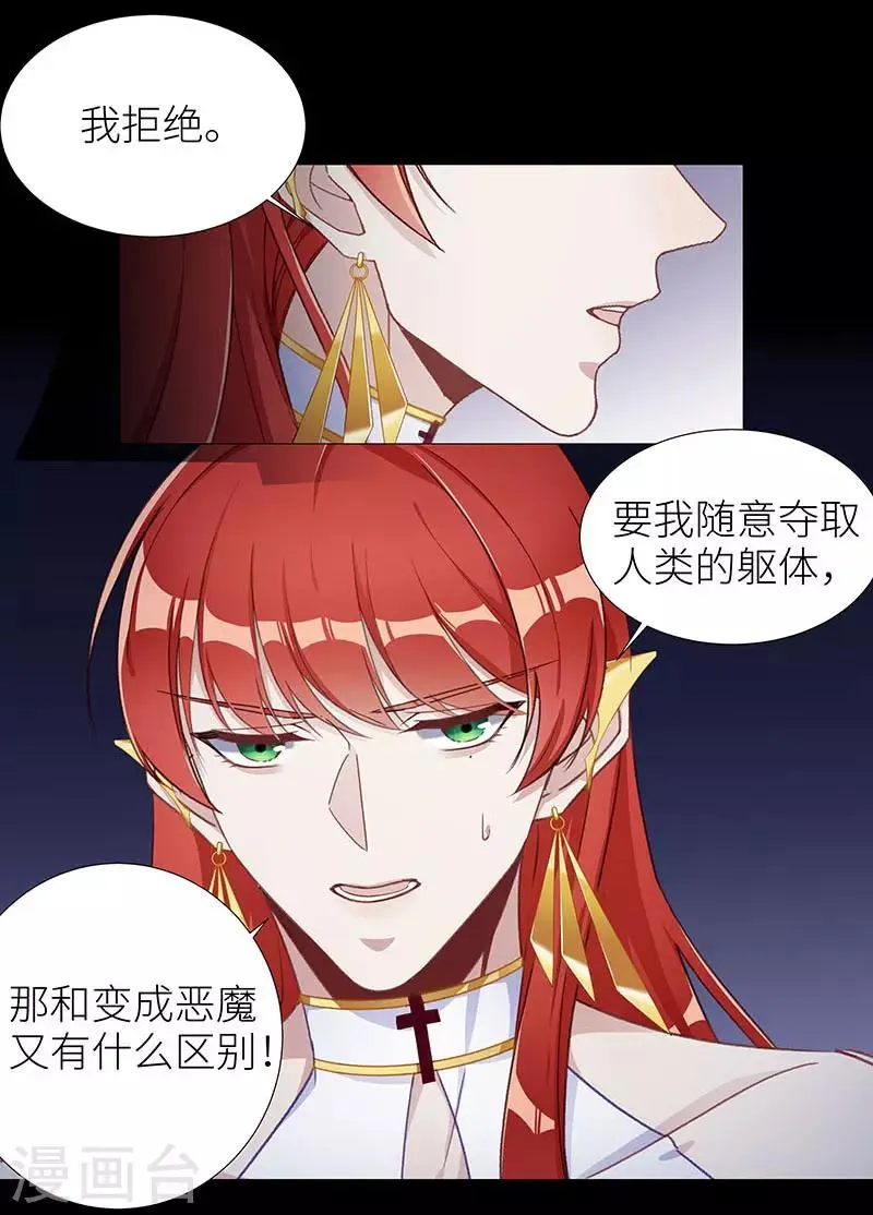 第47话 镜中魅16 第8页