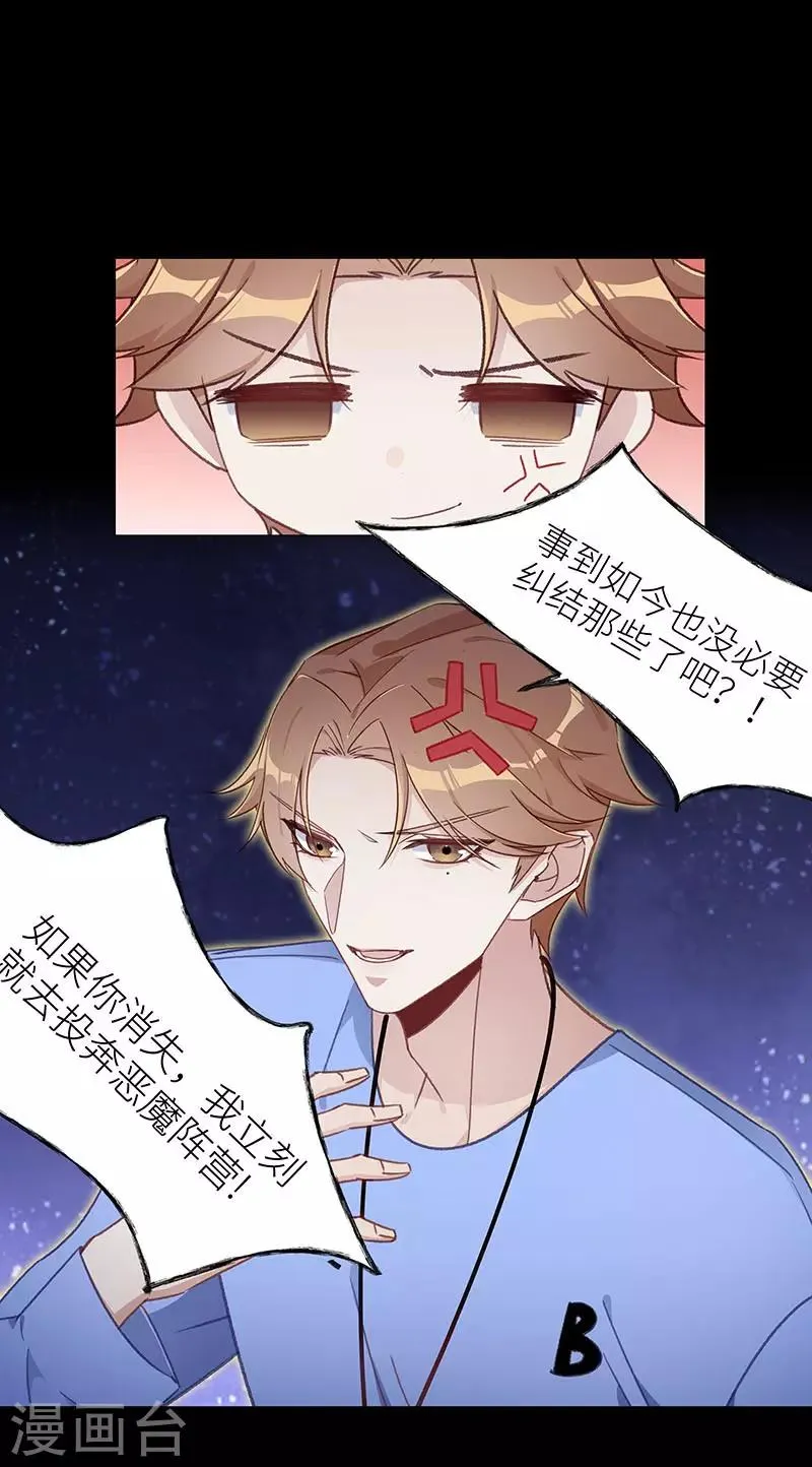 第47话 镜中魅16 第9页