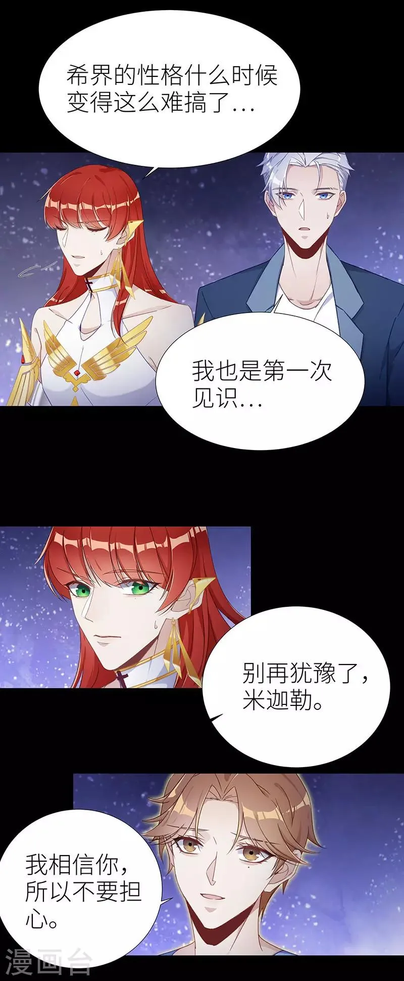 第47话 镜中魅16 第12页