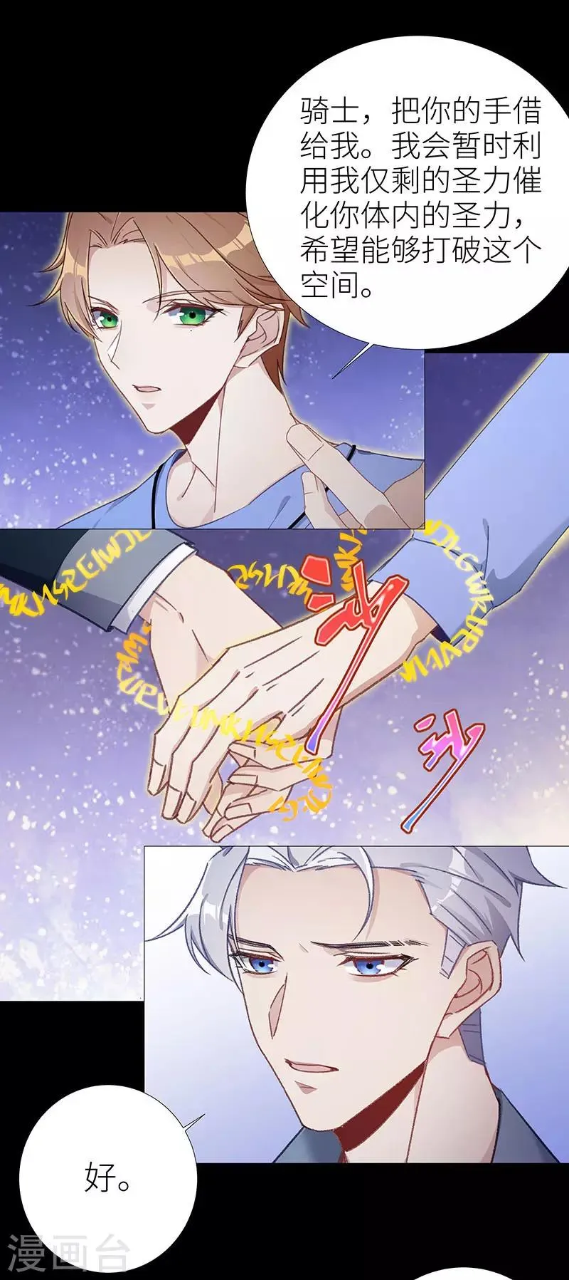 第47话 镜中魅16 第15页