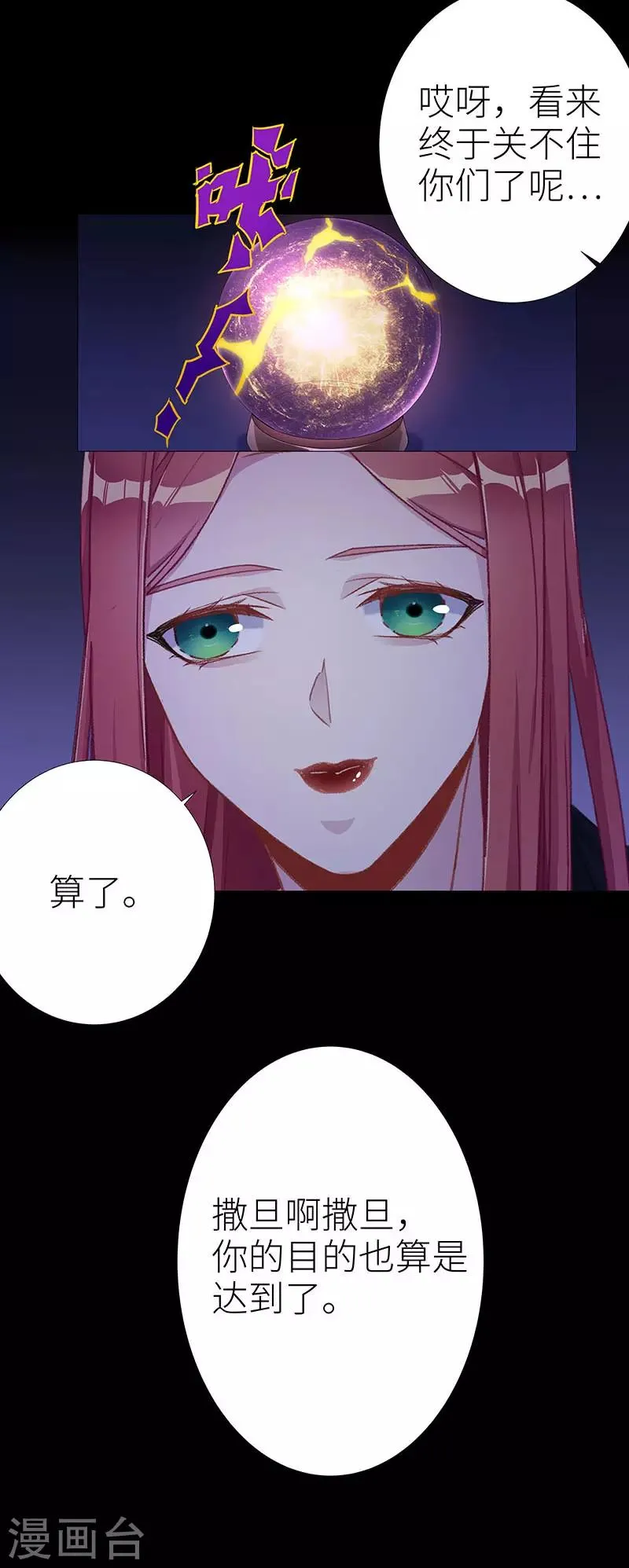 第47话 镜中魅16 第16页