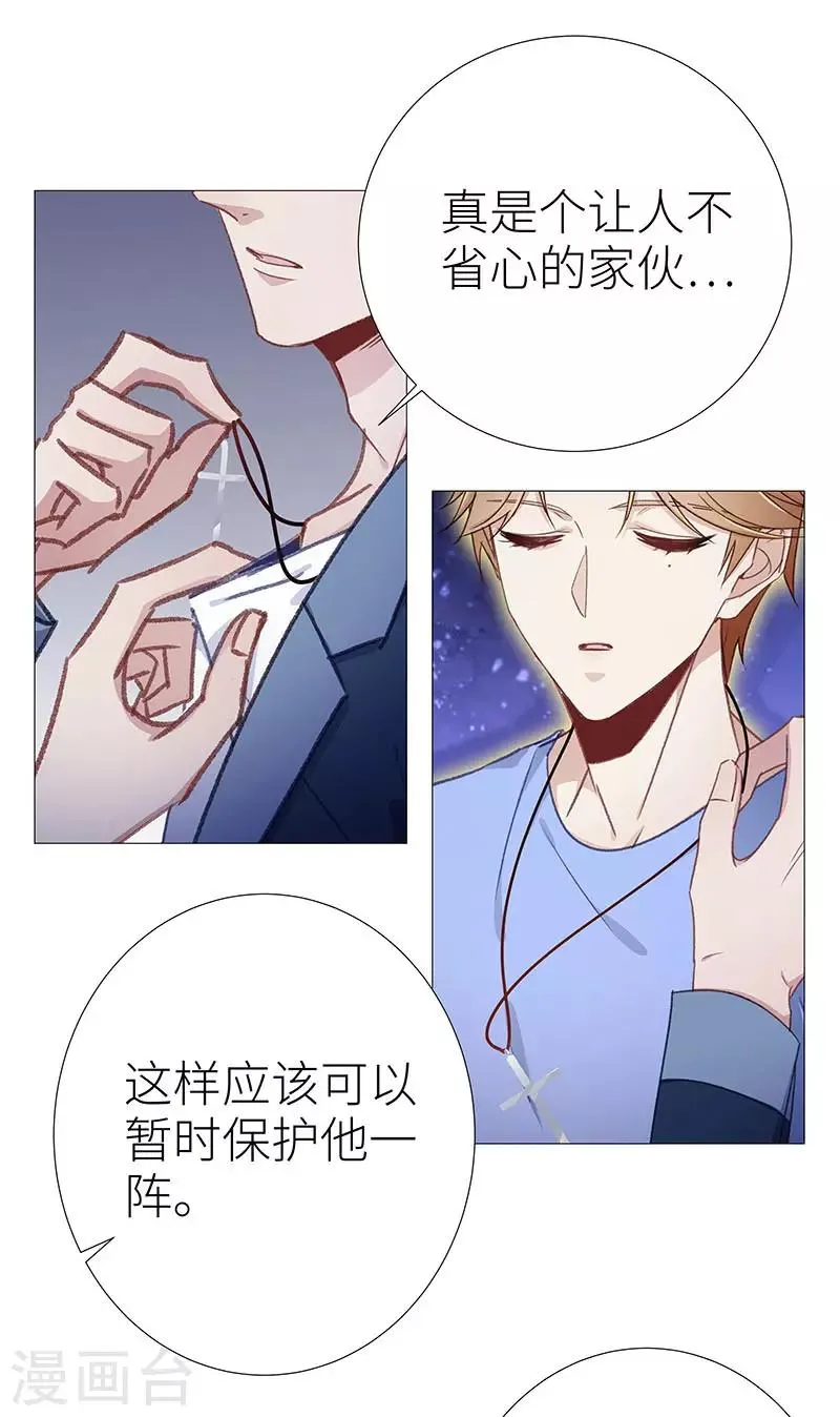 第46话 镜中魅15 第4页