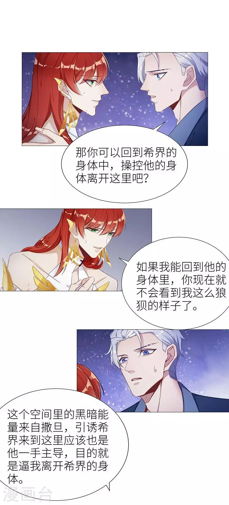 第46话 镜中魅15 第6页