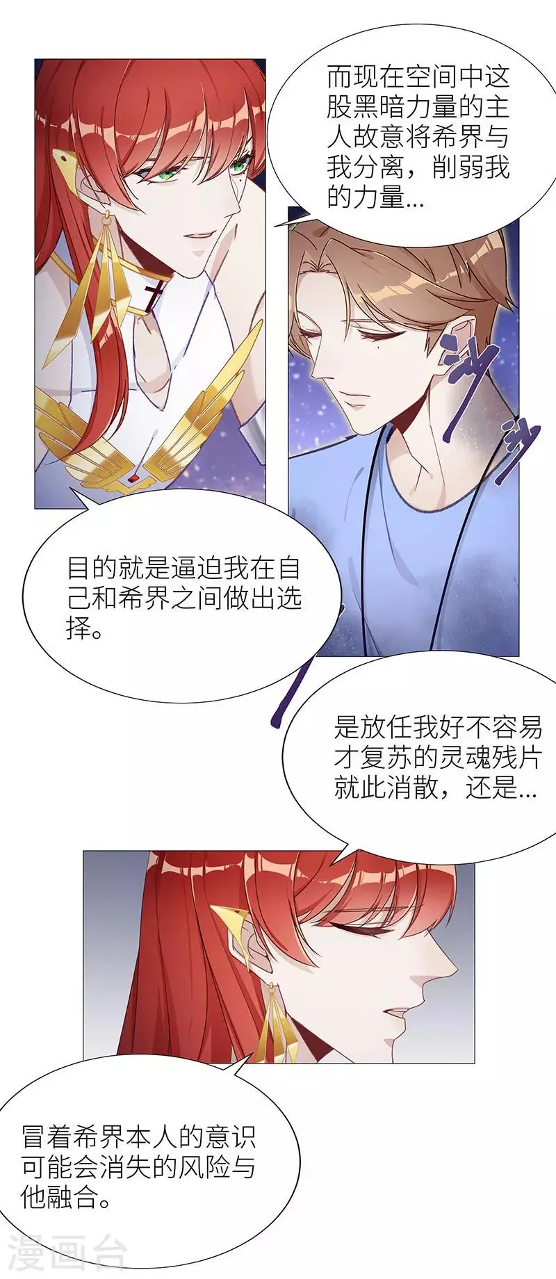 第46话 镜中魅15 第11页