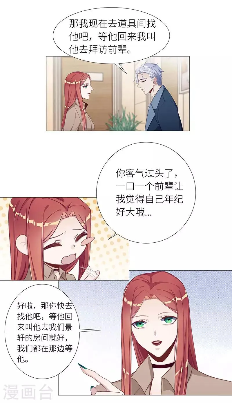 第45话 镜中魅14 第7页