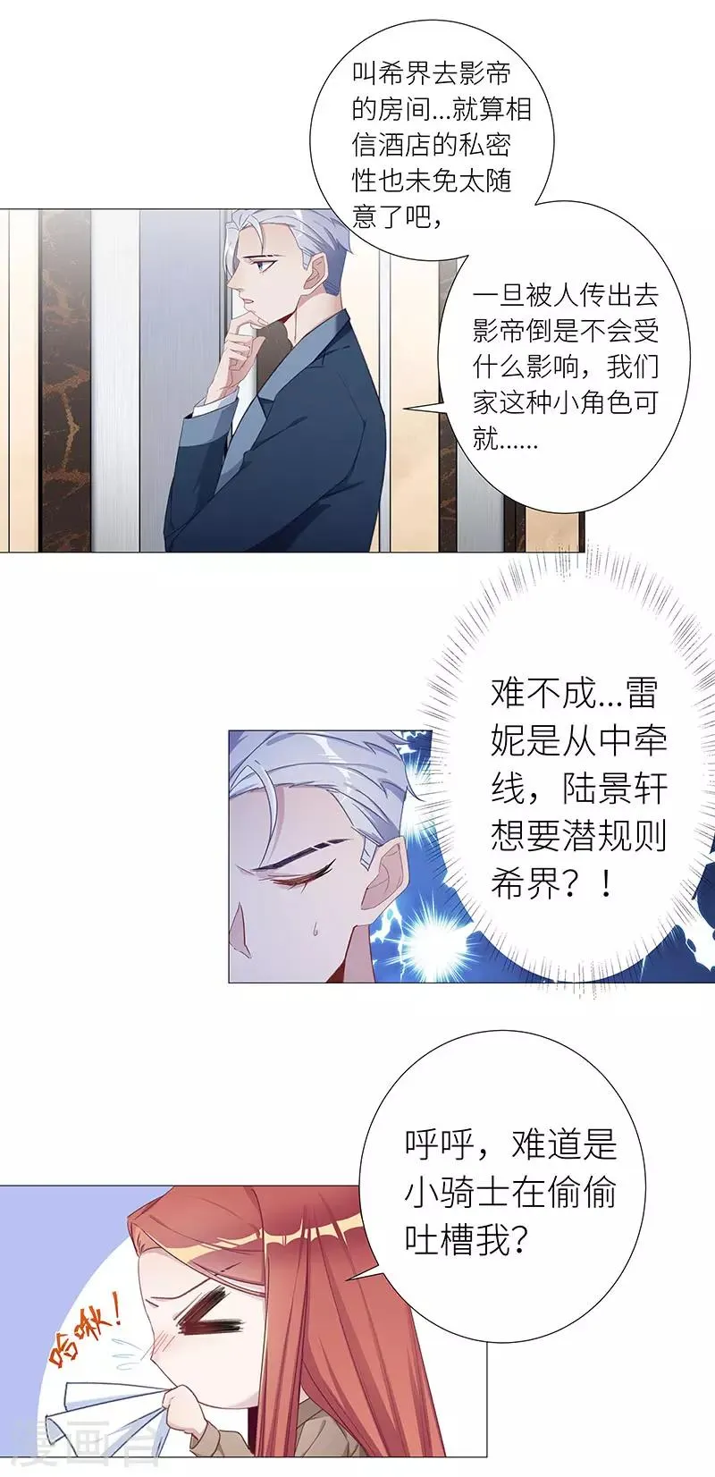 第45话 镜中魅14 第8页