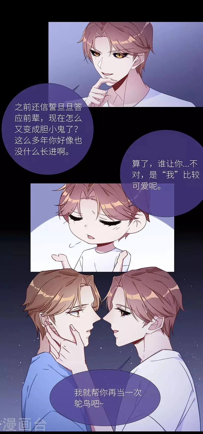 第43话 镜中魅12 第3页