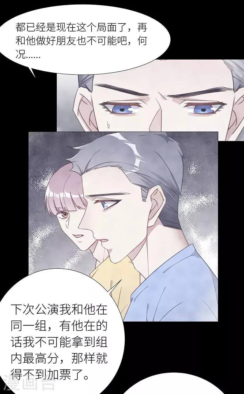 第43话 镜中魅12 第8页
