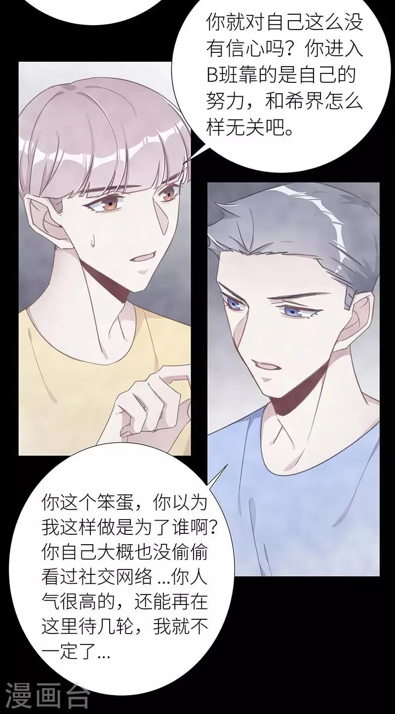 第43话 镜中魅12 第9页