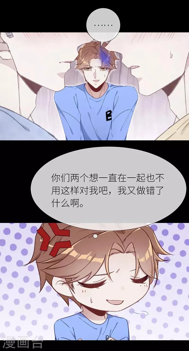 第43话 镜中魅12 第11页