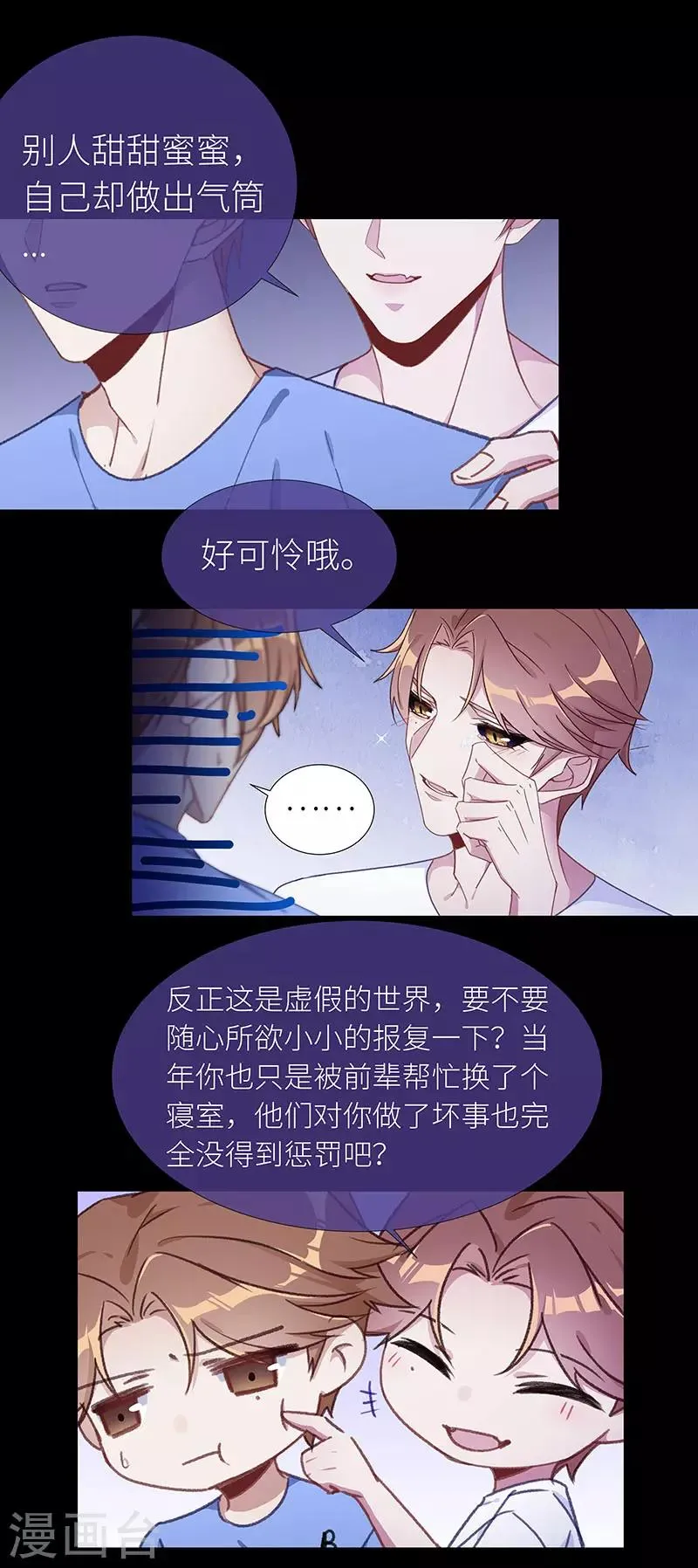 第43话 镜中魅12 第12页