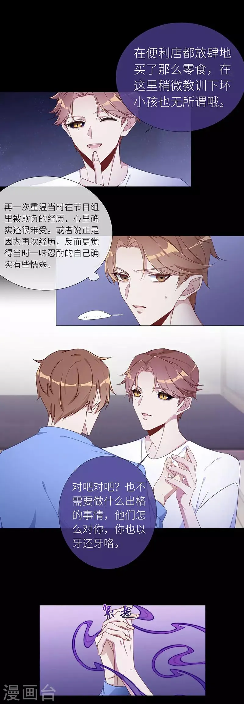 第43话 镜中魅12 第13页