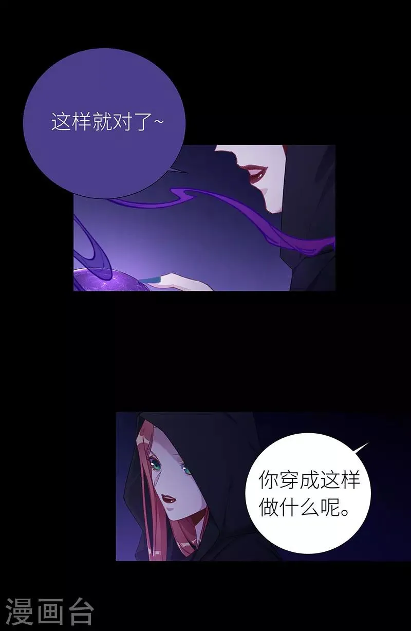 第43话 镜中魅12 第15页