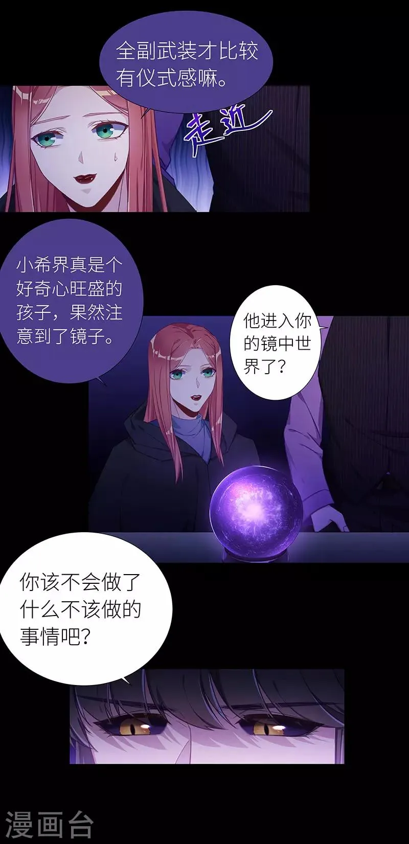 第43话 镜中魅12 第17页