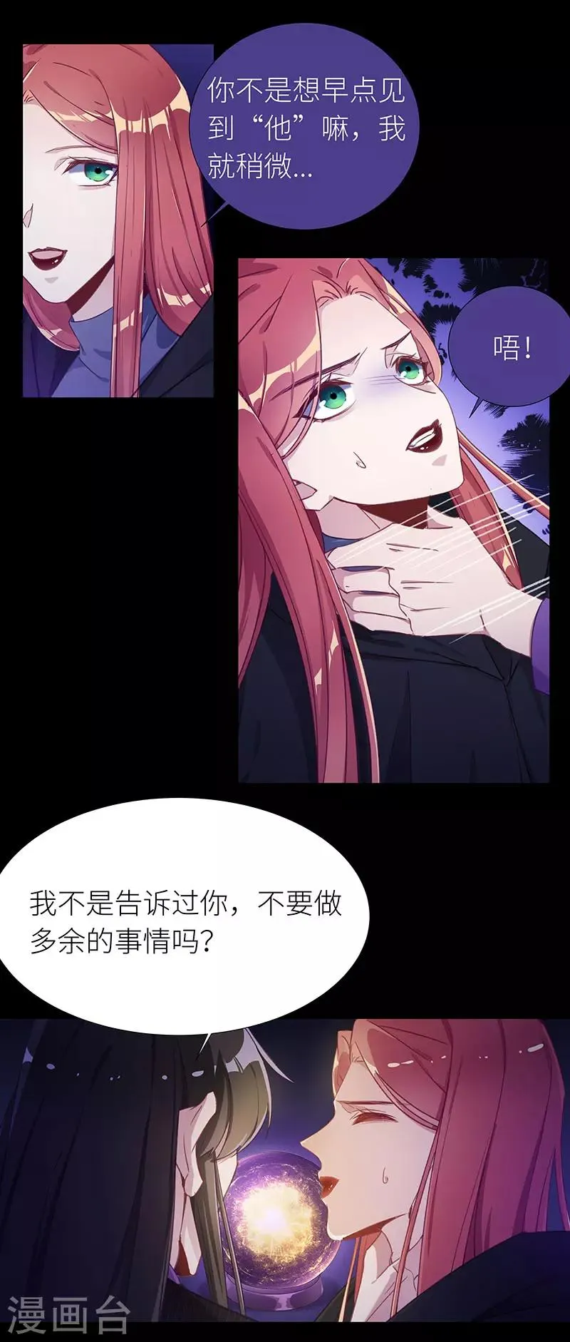 第43话 镜中魅12 第18页