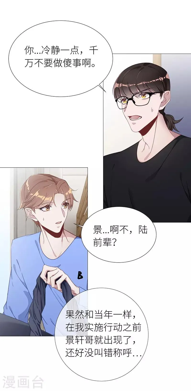 第41话 镜中魅10 第2页