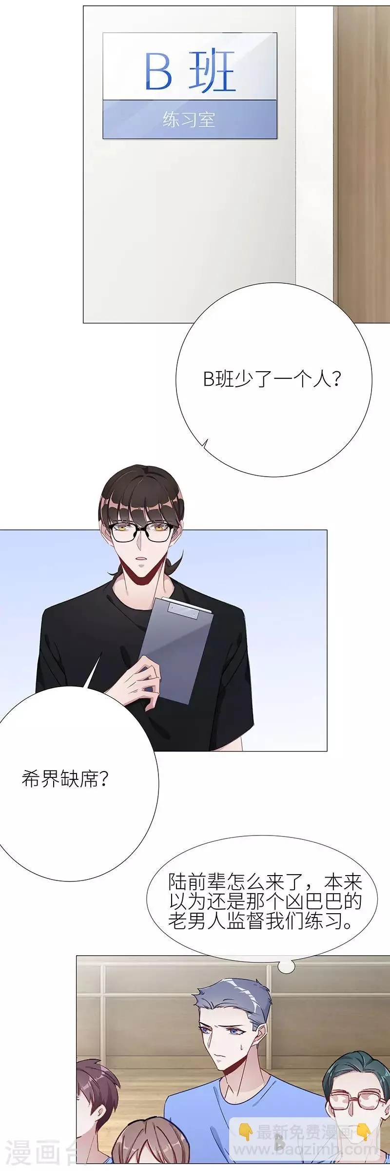 第40话 镜中魅09 第2页