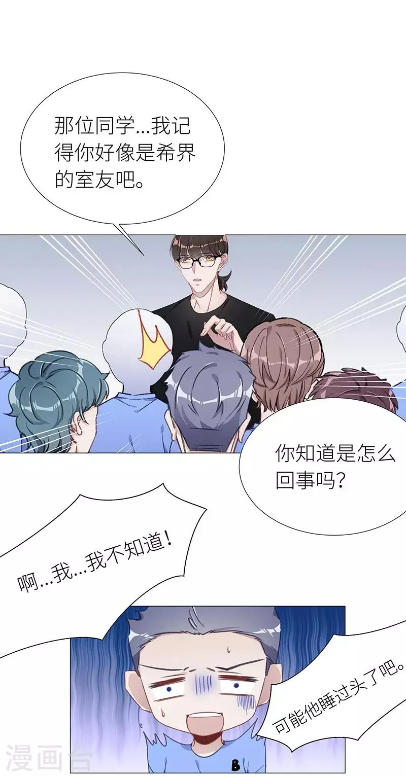 第40话 镜中魅09 第3页