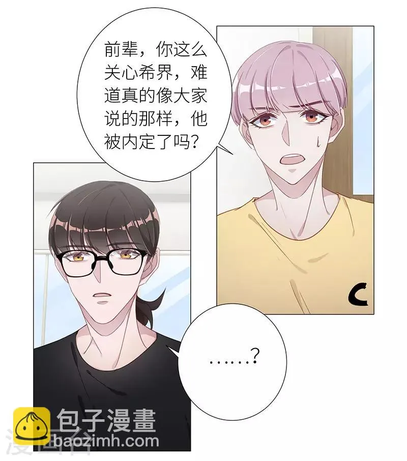 第40话 镜中魅09 第8页