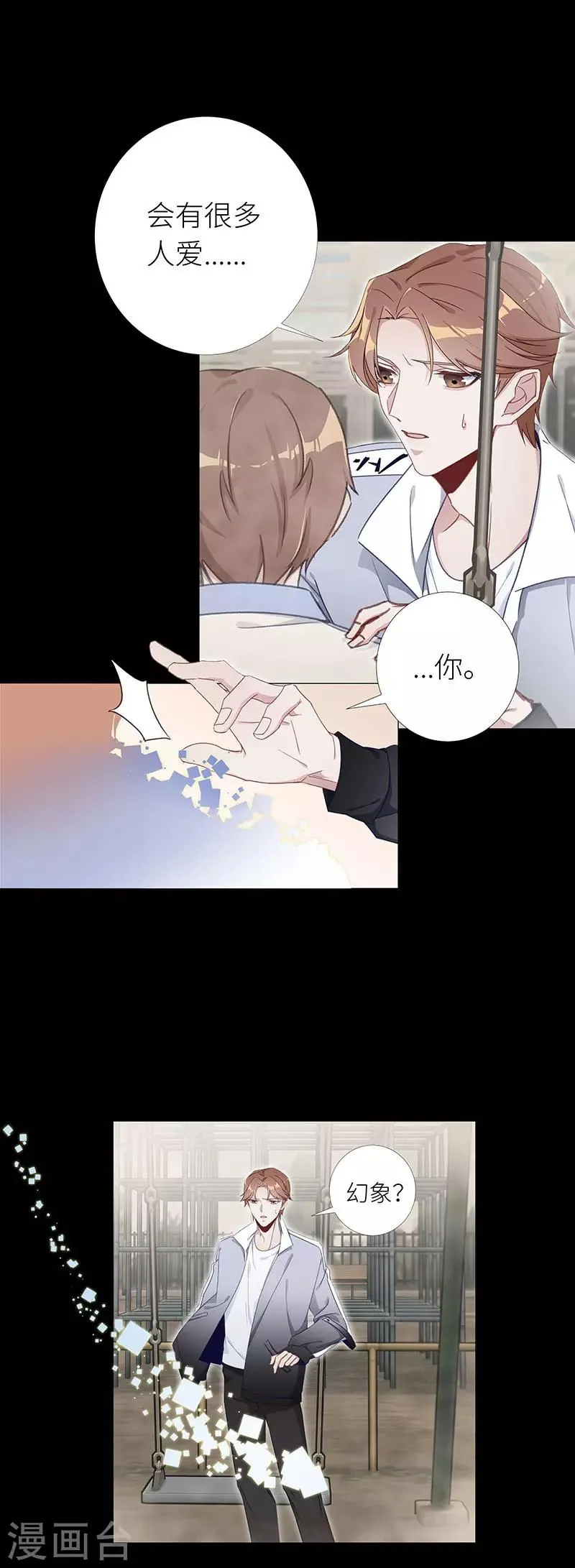 第36话 镜中魅05 第10页