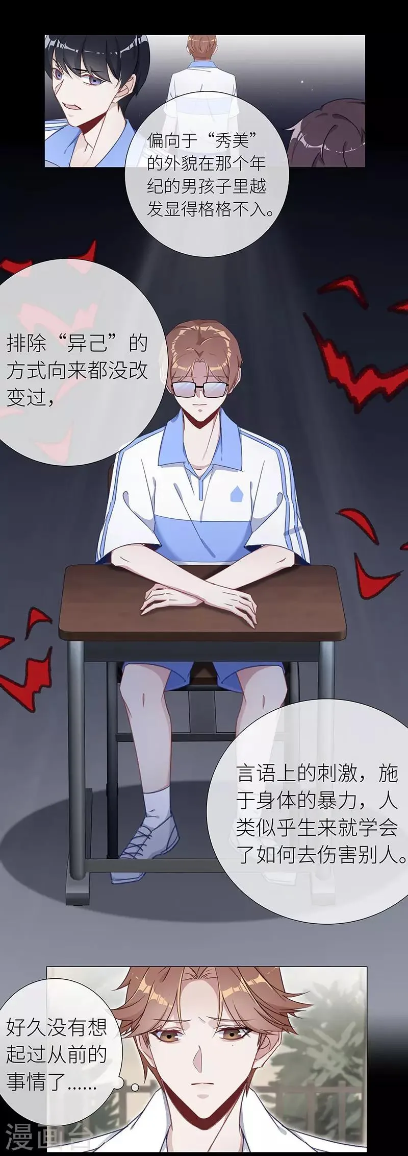 第36话 镜中魅05 第14页