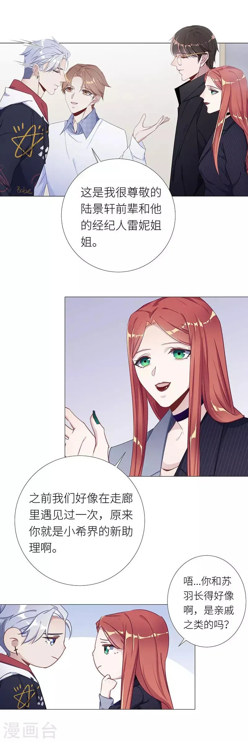 第34话 镜中魅03 第2页