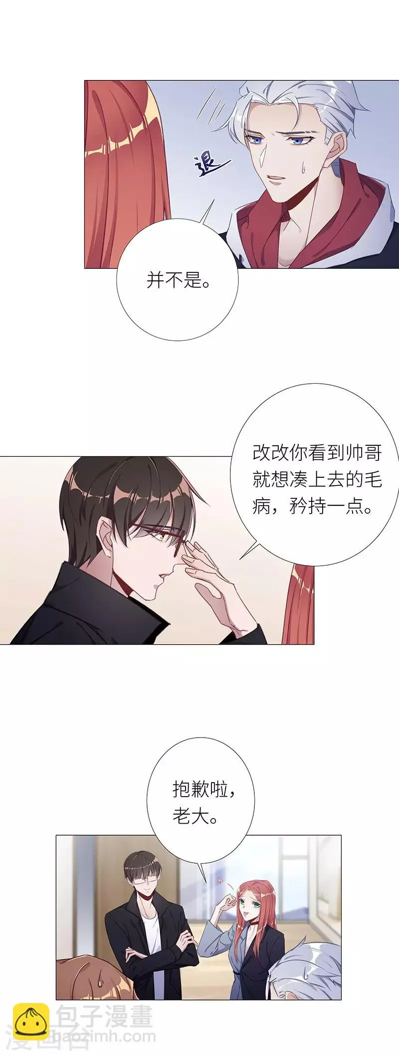 第34话 镜中魅03 第3页