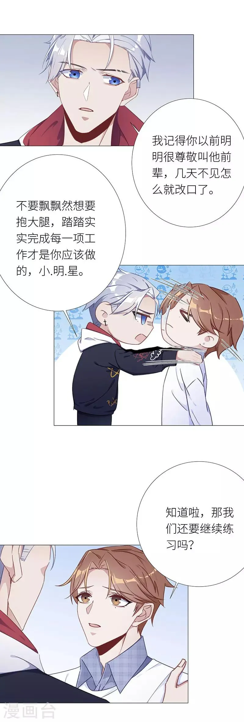 第34话 镜中魅03 第8页