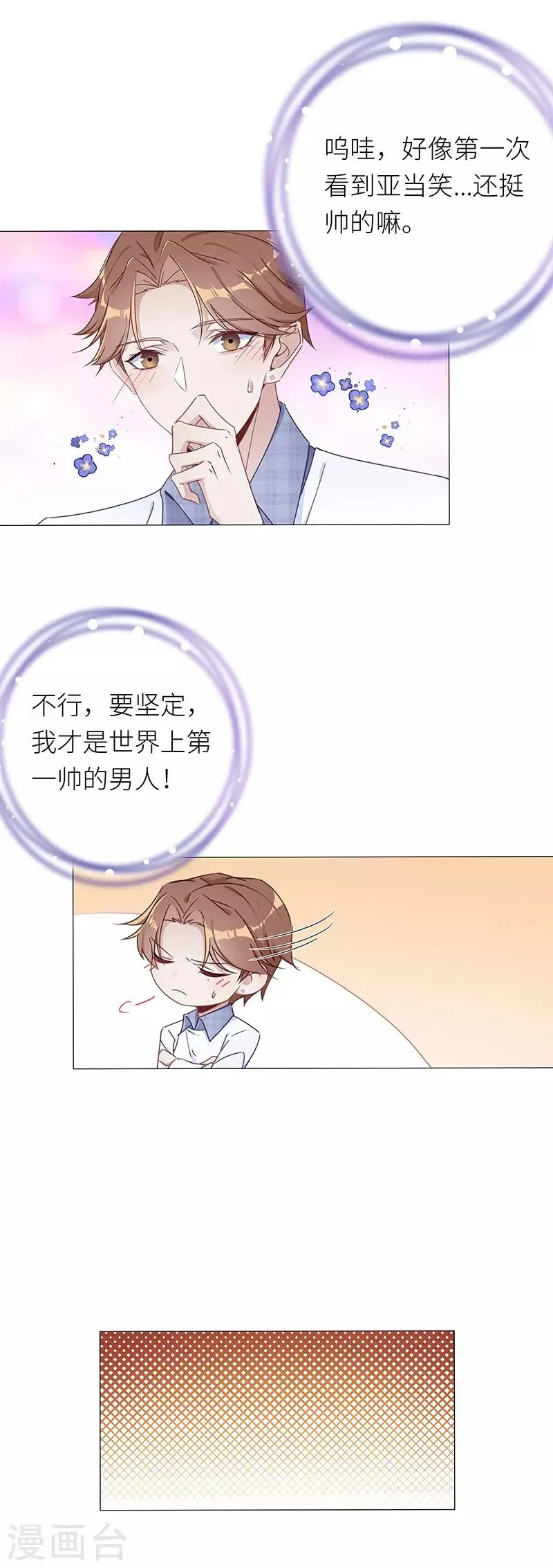 第34话 镜中魅03 第10页