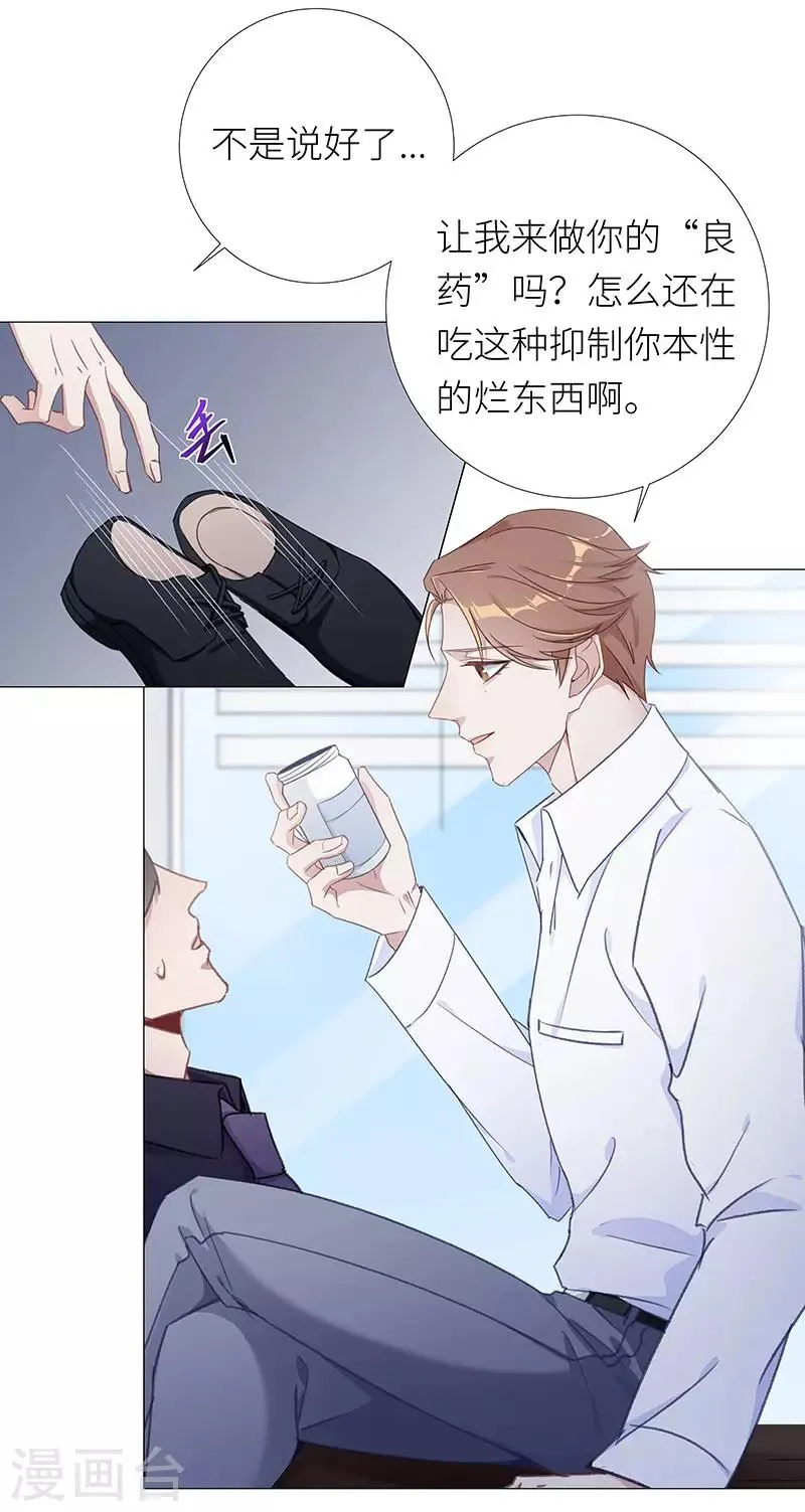 第34话 镜中魅03 第14页