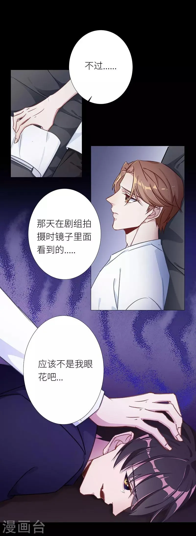 第35话 镜中魅04 第6页