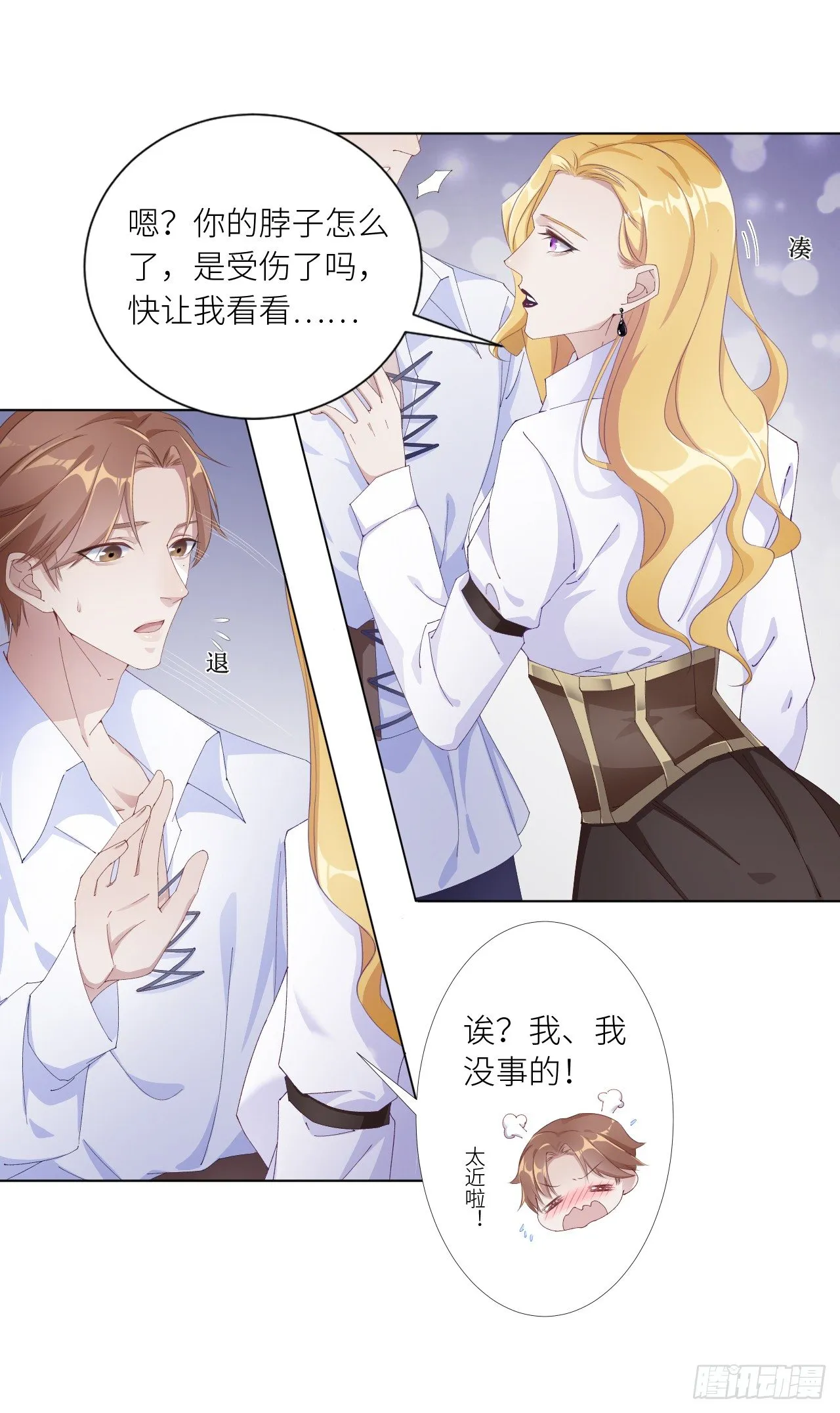 吸血鬼剧组01 第23页