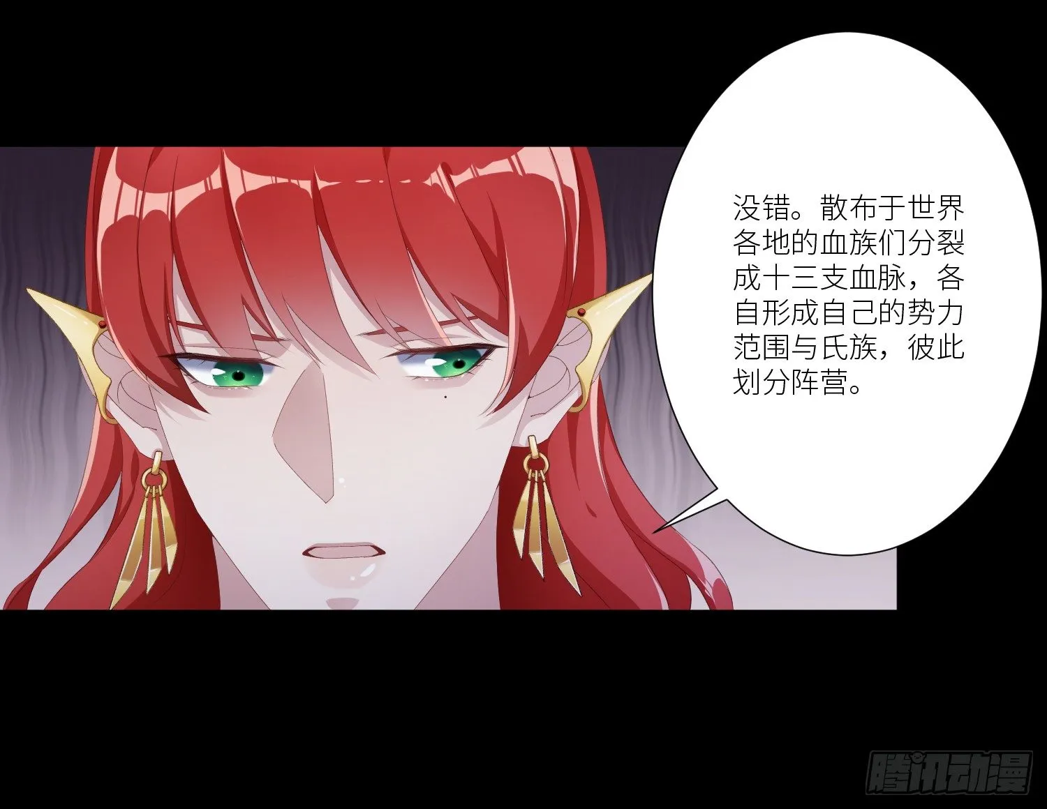 吸血鬼剧组04 第11页