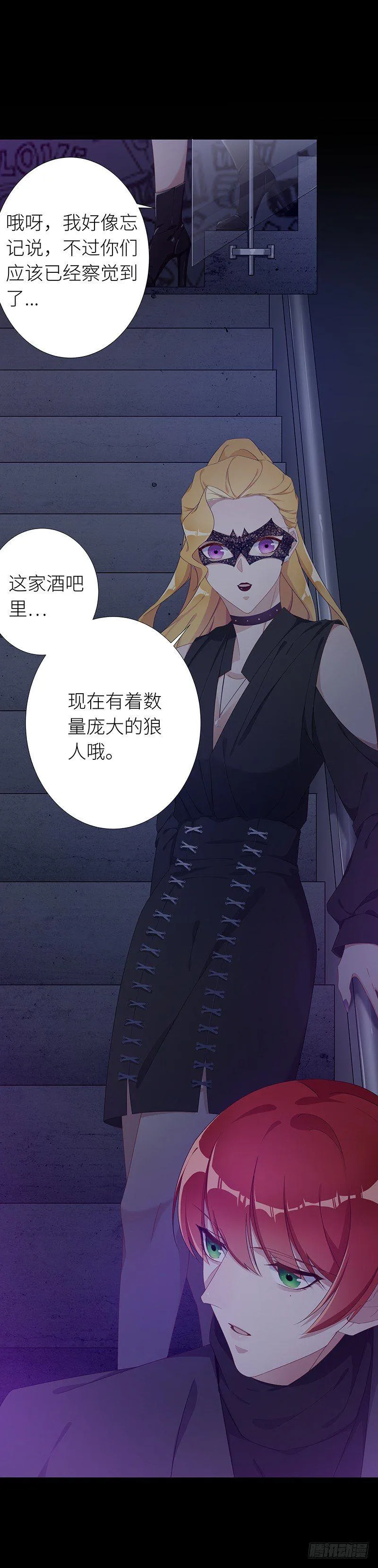 狼之吻01 第13页