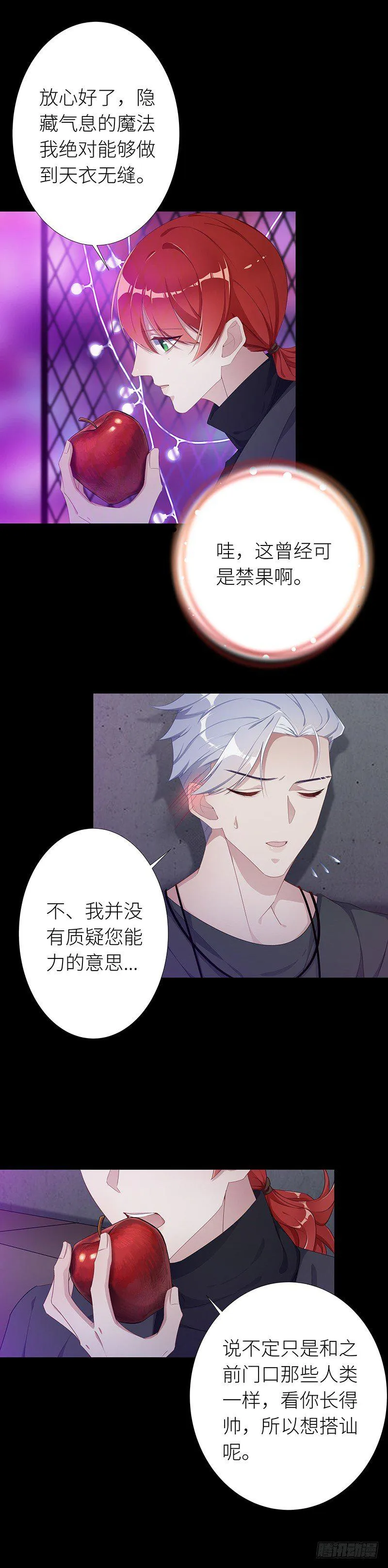 狼之吻02 第4页