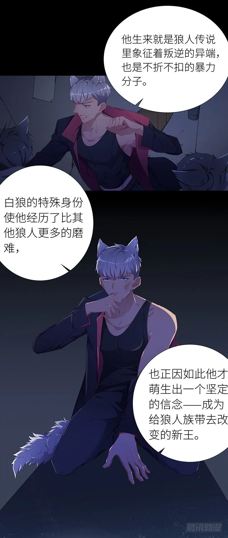 狼之吻03 第7页