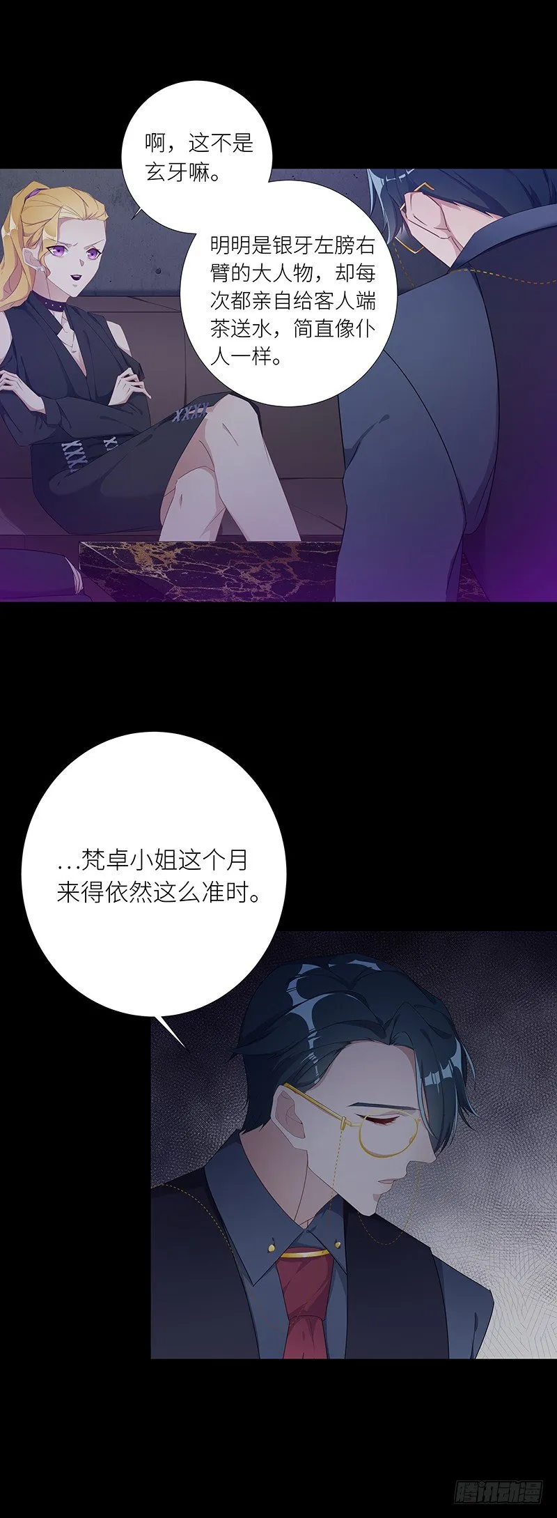 狼之吻03 第11页