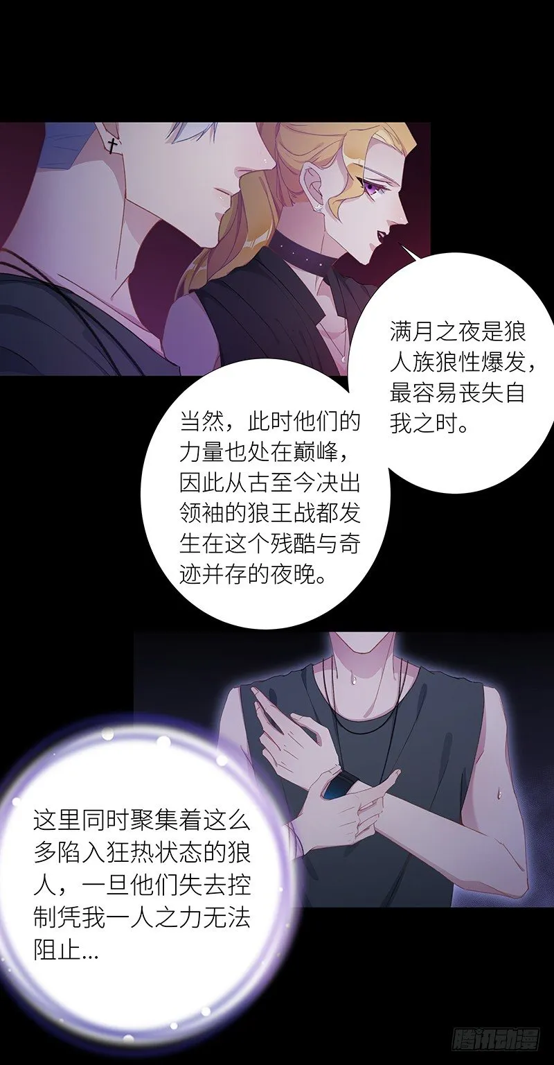 狼之吻05 第3页