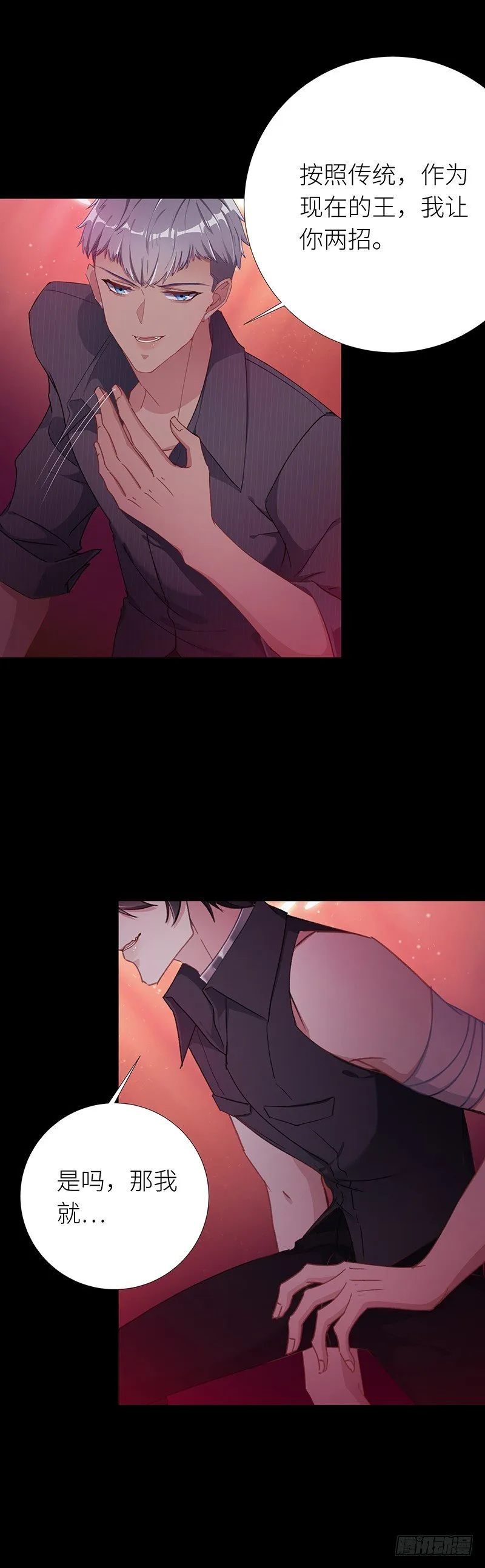 狼之吻05 第7页