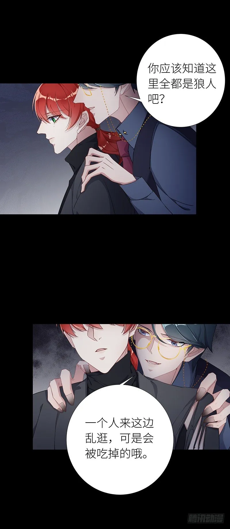 狼之吻05 第11页