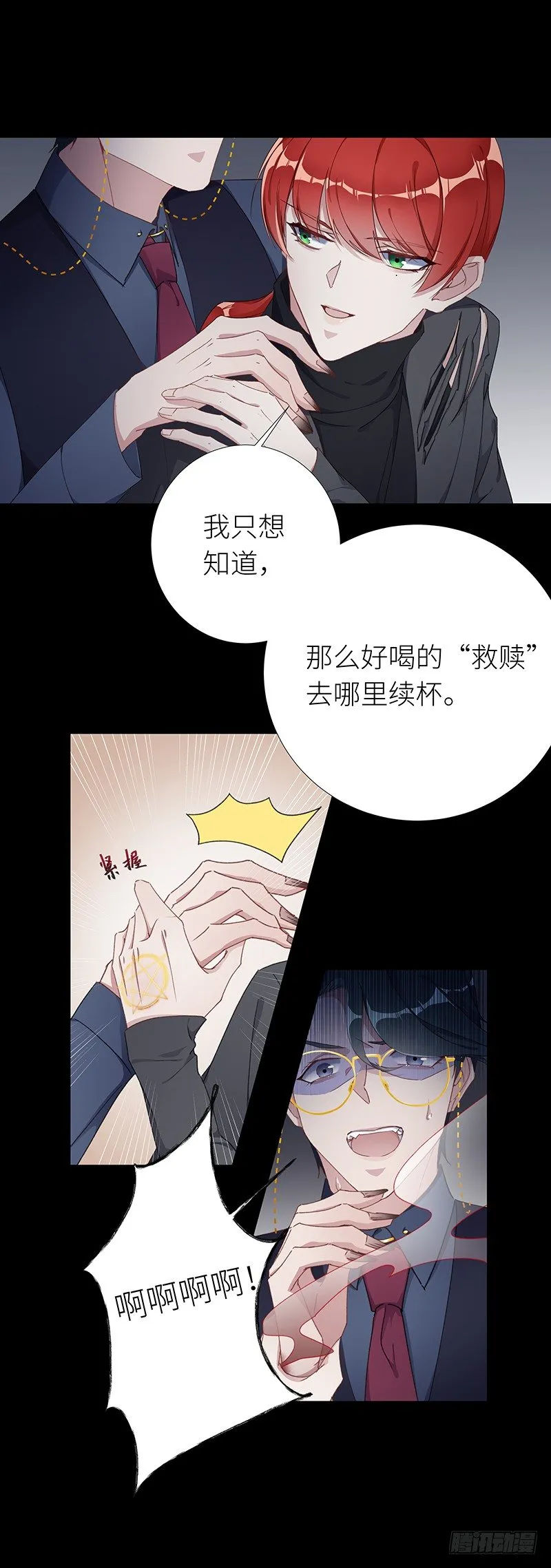 狼之吻05 第12页