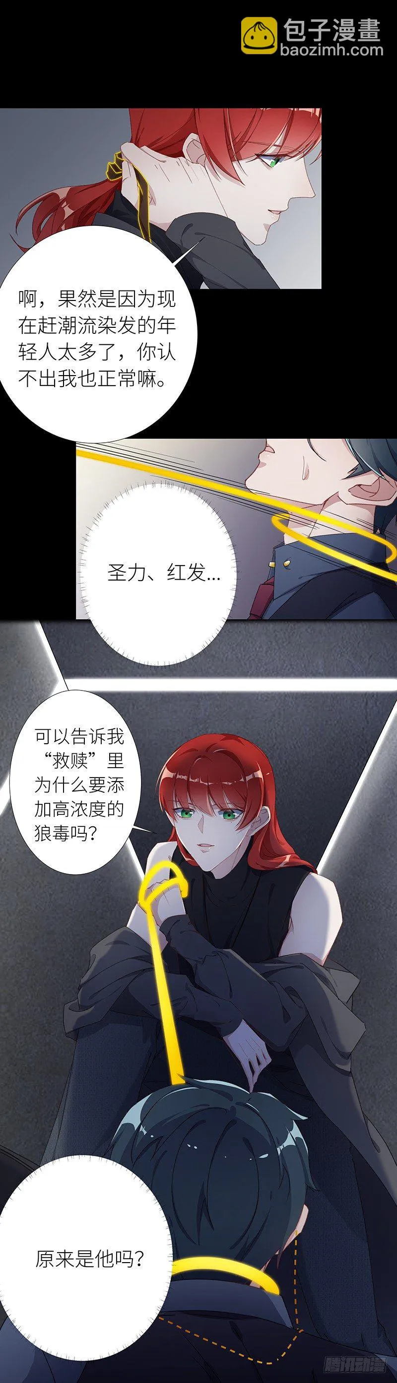 狼之吻05 第14页