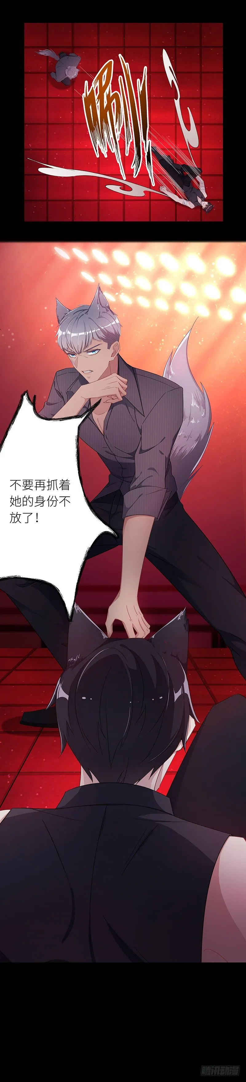狼之吻06 第8页