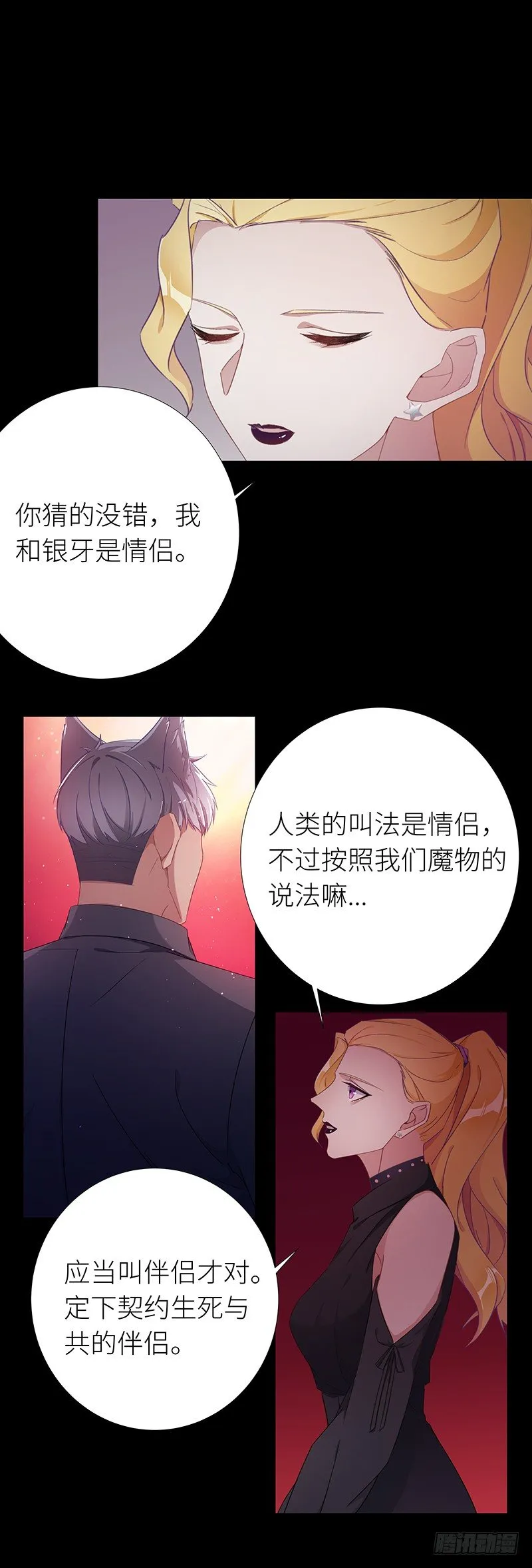 狼之吻06 第10页