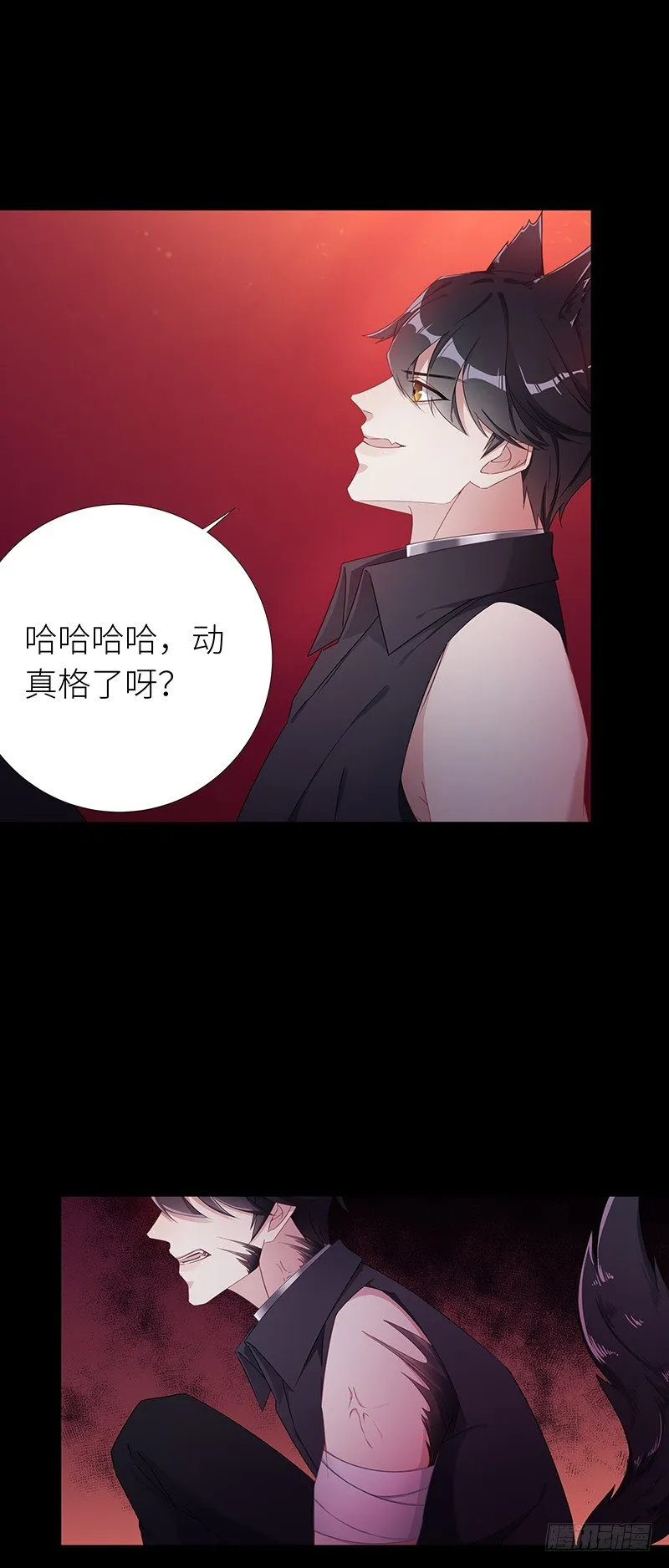 狼之吻06 第14页